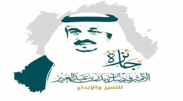 الزارع يكشف أسماء الفائزين بجائزة الأمير فيصل بن بندر للتميز والإبداع – أخبار السعودية